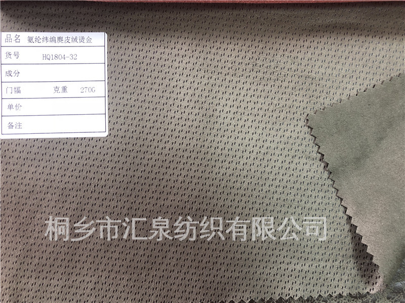 氨纶纬编麂皮绒烫金